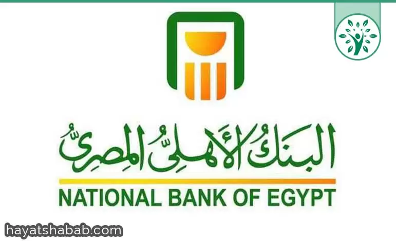 تدريب البنك الاهلي المصري للطلاب والخريجين 2021