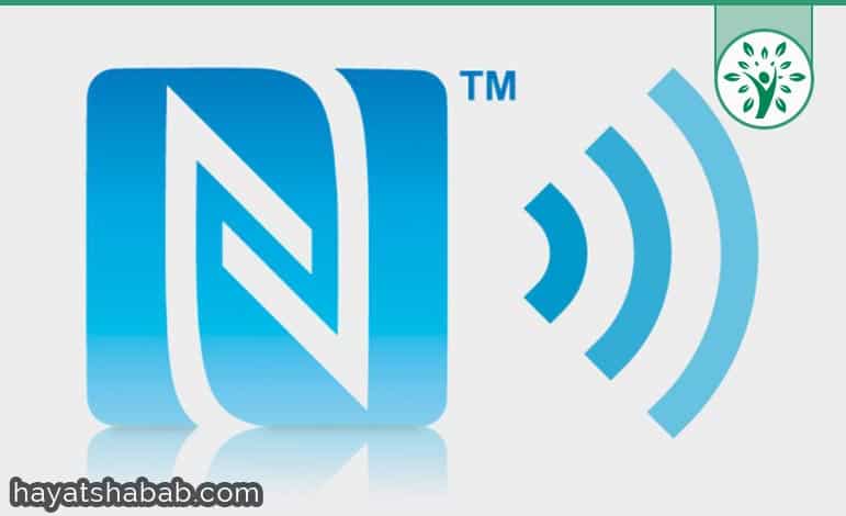 تعرف على تقنية NFC وكيف تعمل وما هي إستخداماتها