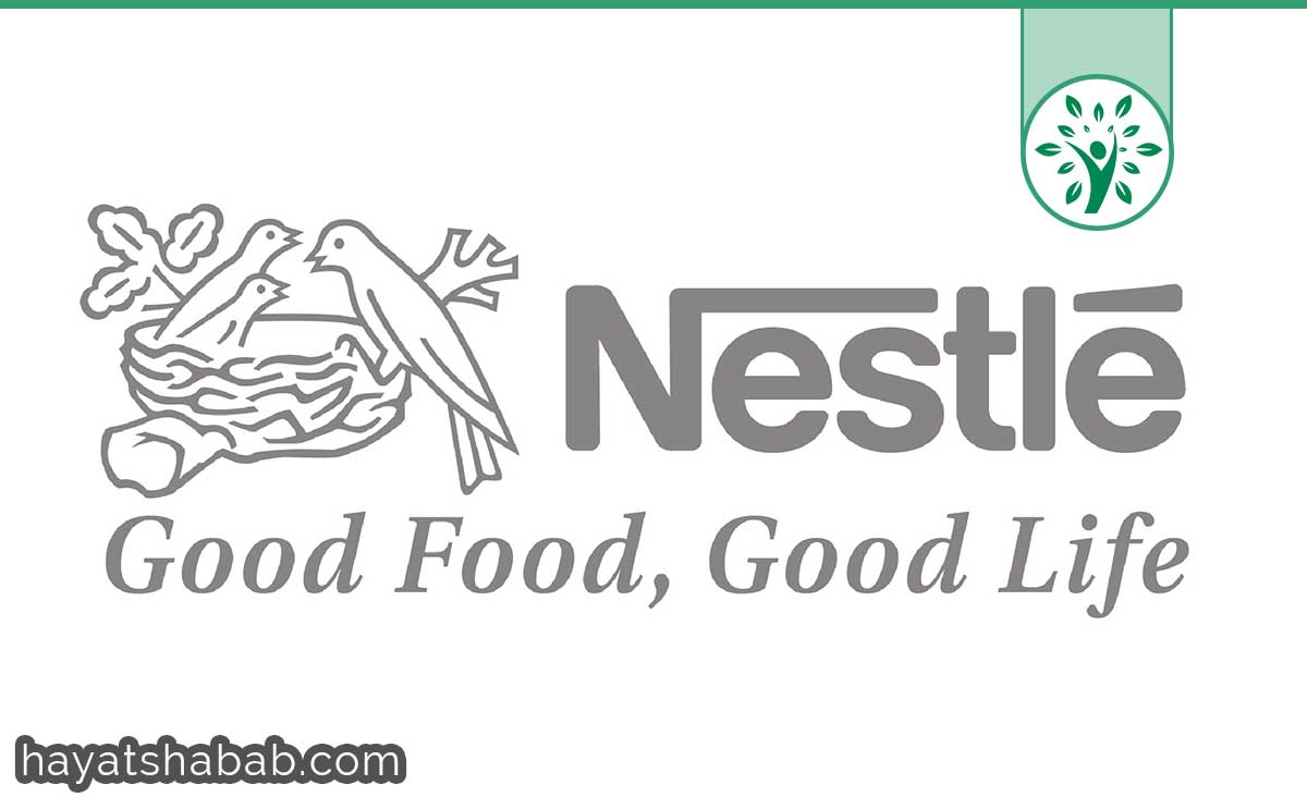 التدريب الصيفي في شركة نستله Nestle
