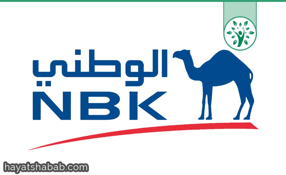 التدريب الصيفي في بنك الكويت الوطني