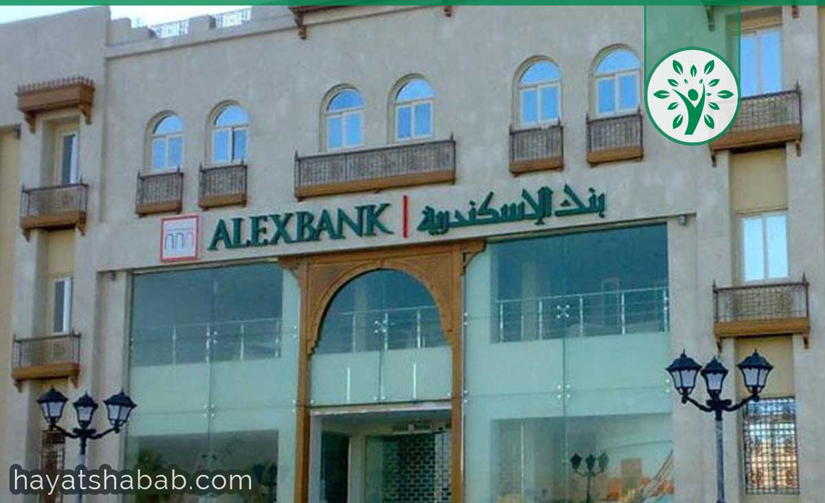 وظائف بنك الأسكندرية