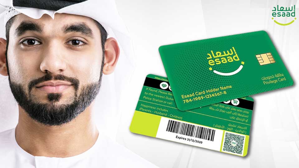 كيفية الحصول على بطاقة اسعاد Esaad Card الإمارات؟