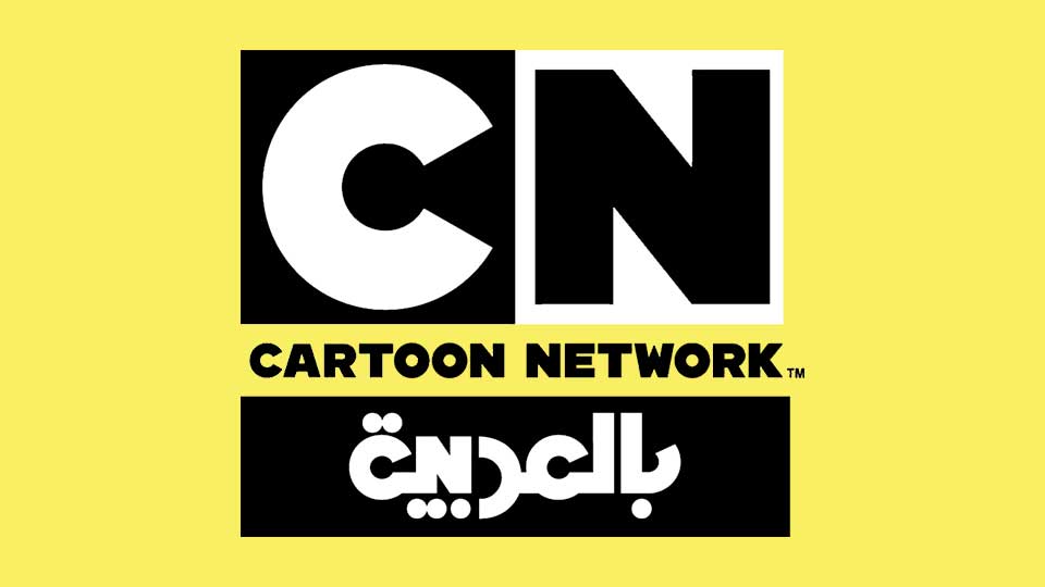 تردد قناة كرتون نتورك بالعربية CN Arabia HD