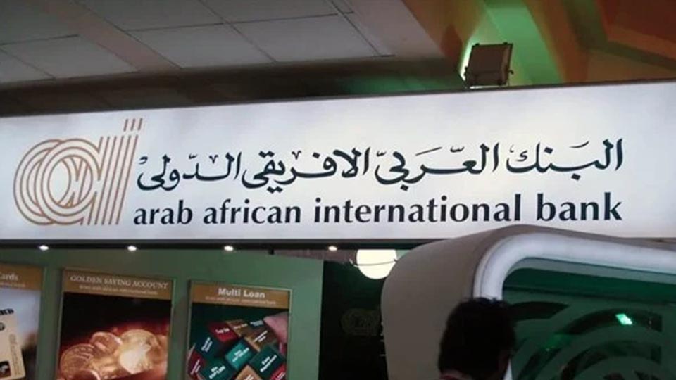 عناوين فروع البنك العربي الافريقي ومواعيد العمل بها